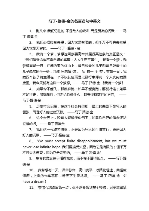 马丁·路德·金的名言名句中英文