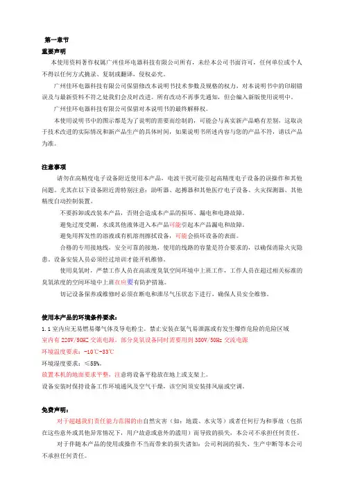 臭氧发生器说明书