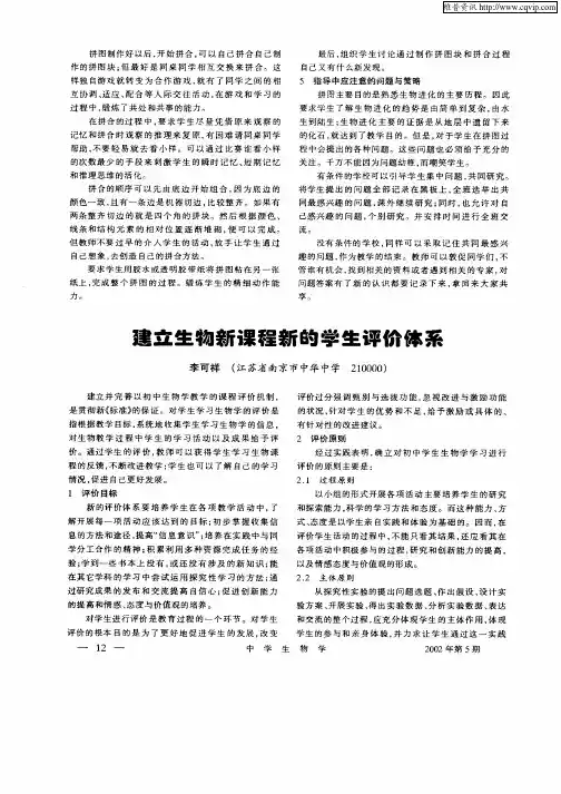 建立生物新课程新的学生评价体系
