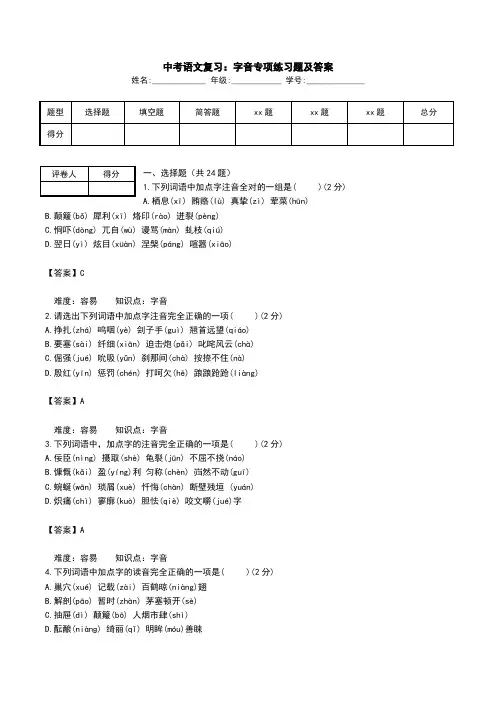 中考语文复习：字音专项练习题及答案.doc