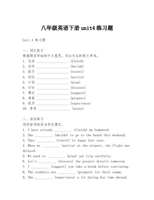 八年级英语下册unit4练习题