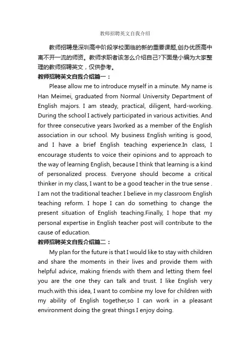 教师招聘英文自我介绍_英文自我介绍_