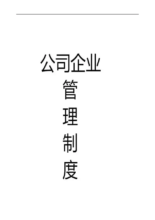 一人公司章程和任职书范本(自然人独资)