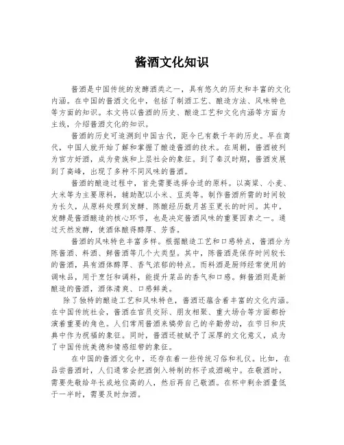 酱酒文化知识
