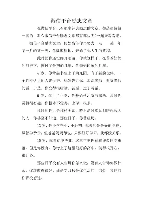 微信平台励志文章