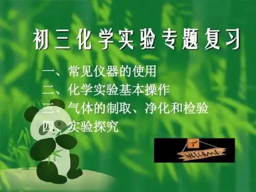 安庆市九年级化学实验专题复习