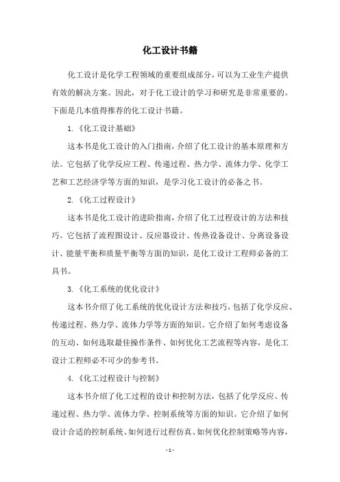 化工设计书籍