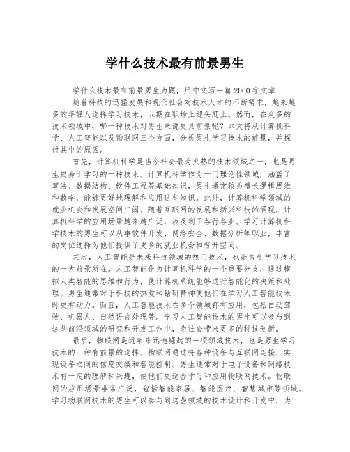 学什么技术最有前景男生