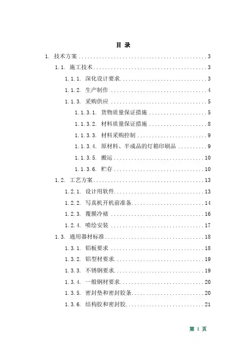 广告灯箱(箱体广告牌)制作、安装、施工方案