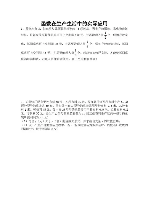 函数在生产生活中的实际应用