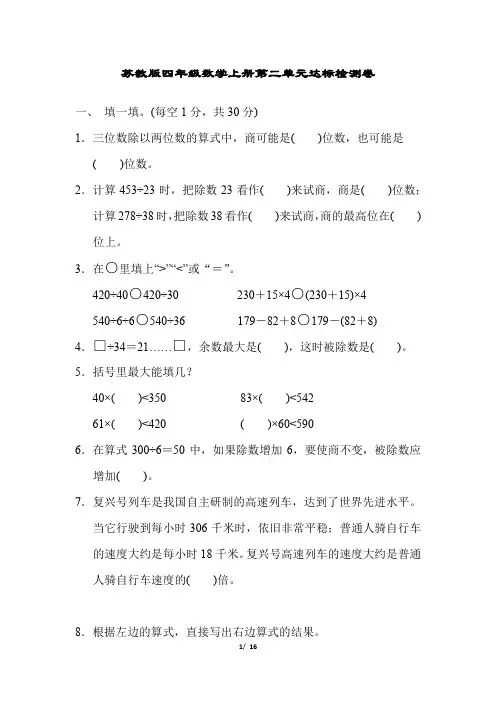 苏教版四年级数学上册第二单元达标检测卷附答案