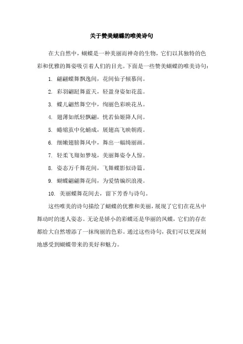 关于赞美蝴蝶的唯美诗句