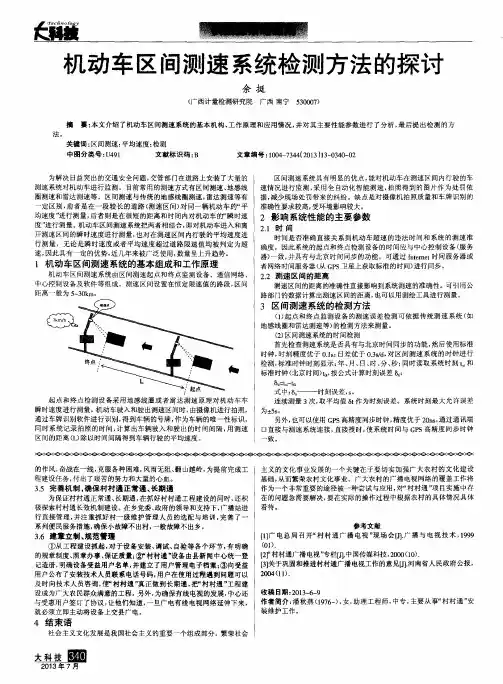 机动车区间测速系统检测方法的探讨