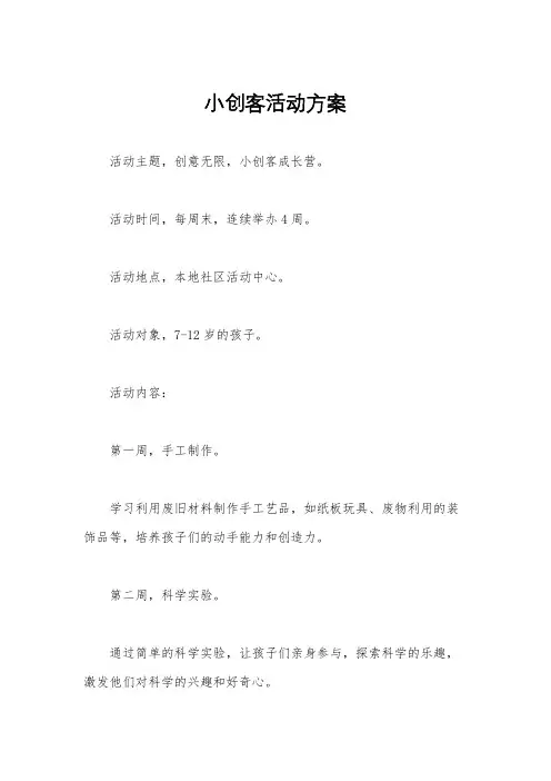 小创客活动方案
