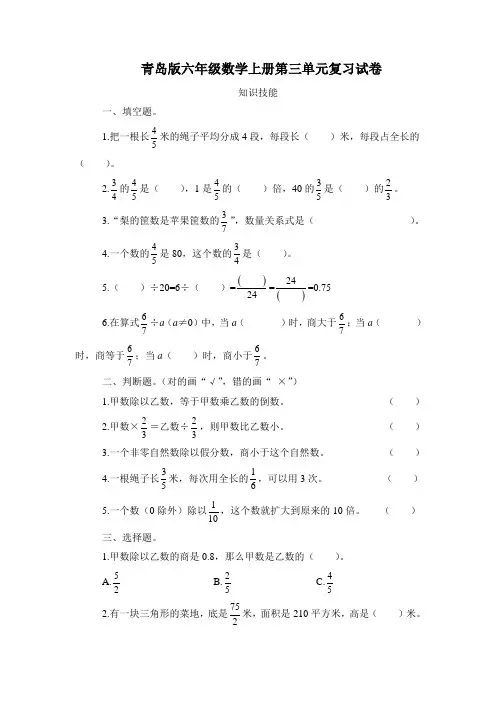 青岛版六年级数学上册第三单元复习试卷附答案
