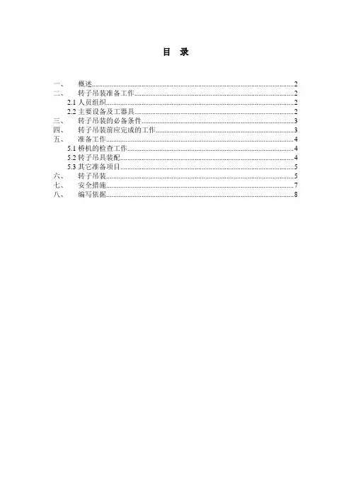 电站水轮发电机组-转子吊装措施