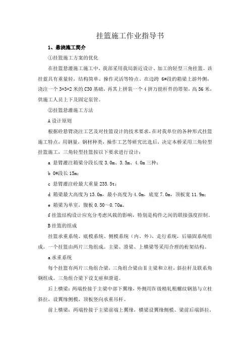 挂篮施工作业指导书