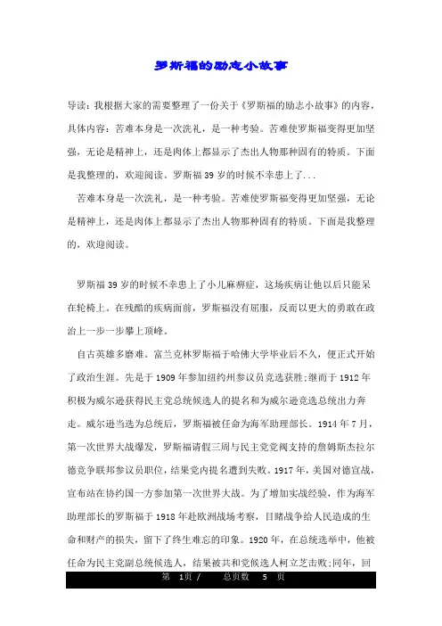 罗斯福的励志小故事