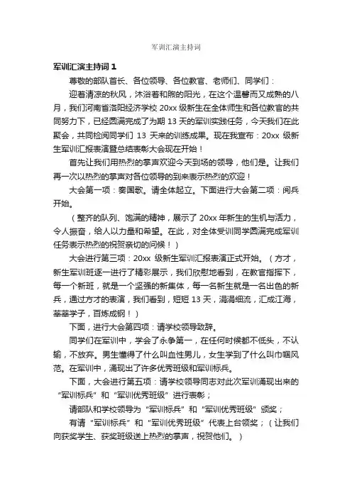 军训汇演主持词