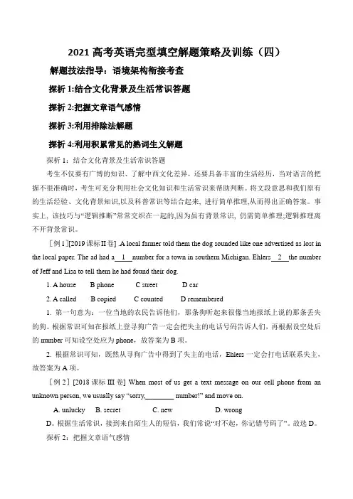 2021届 高考英语一轮复习  完型填空解题策略及训练(四)含答案