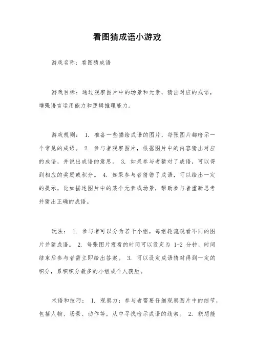 看图猜成语小游戏