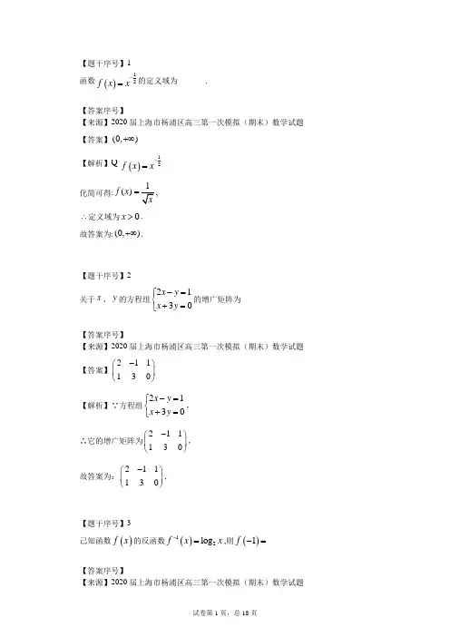 2020届上海市杨浦区高三第一次模拟(期末)数学试题