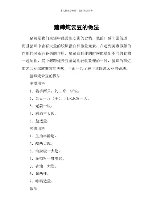 猪蹄炖云豆的做法