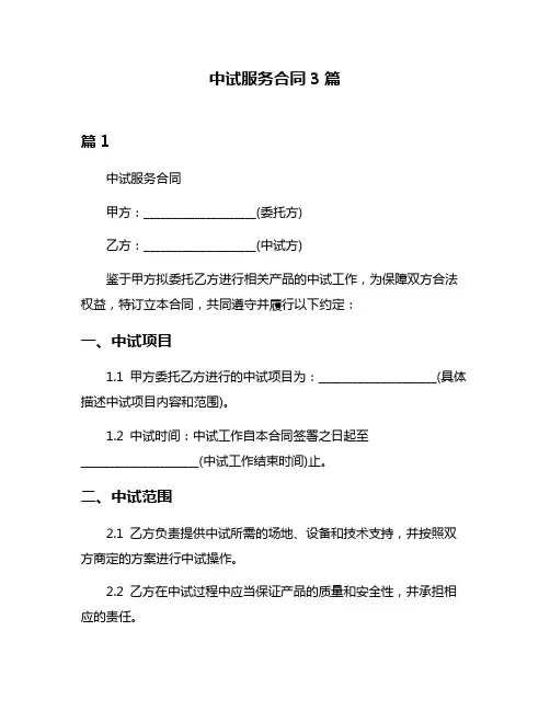 中试服务合同3篇