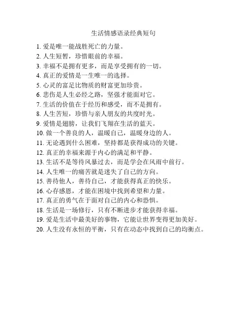生活情感语录经典短句
