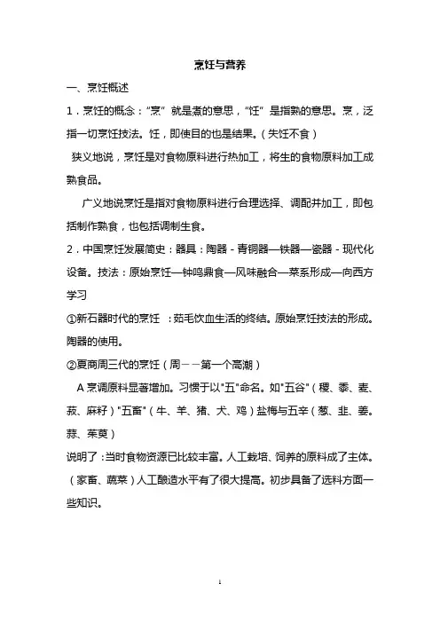 烹饪与营养
