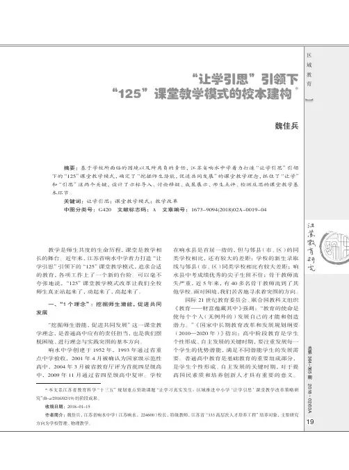 “让学引思”引领下“125”课堂教学模式的校本建构