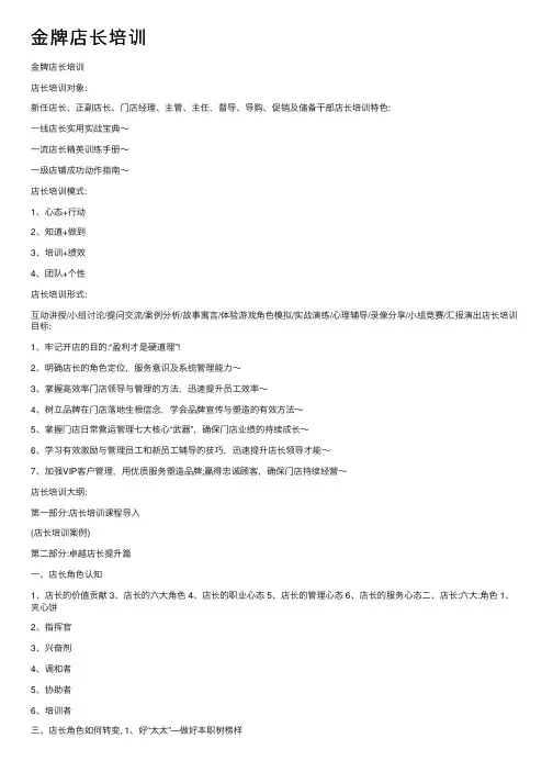 金牌店长培训