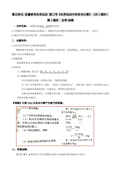 教师版-鲁教版(五四制)化学八年级全一册5-3《化学反应中的有关计算》导学案(含答案)