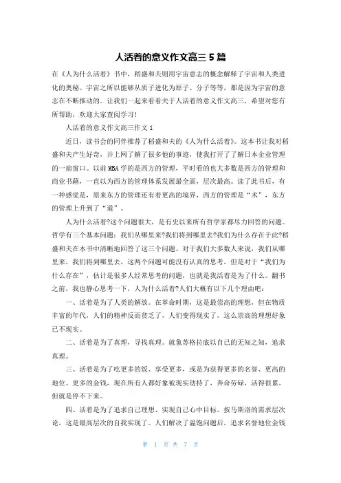 人活着的意义作文高三5篇