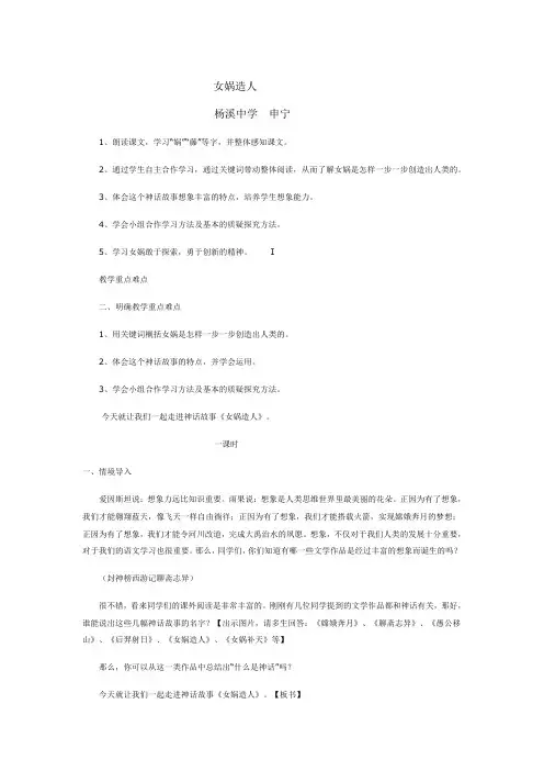 女娲造人