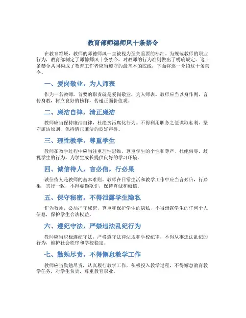 教育部师德师风十条禁令(一)
