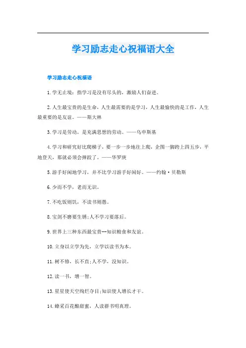 学习励志走心祝福语大全