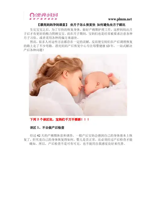 坐月子怎么恢复快 如何避免坐月子踩坑