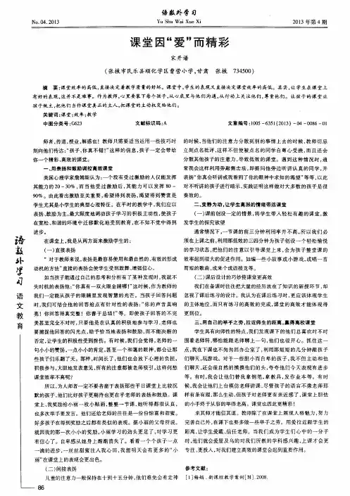 课堂因“爱”而精彩
