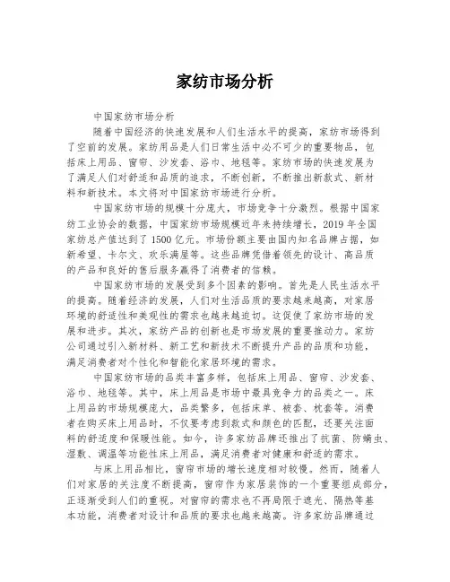 家纺市场分析