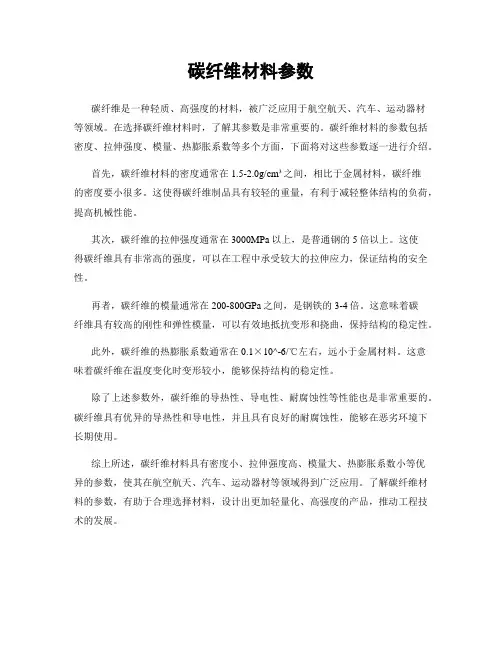 碳纤维材料参数