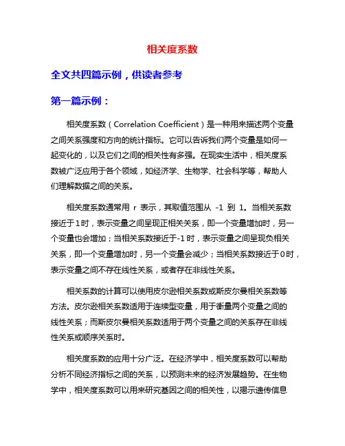 相关度系数