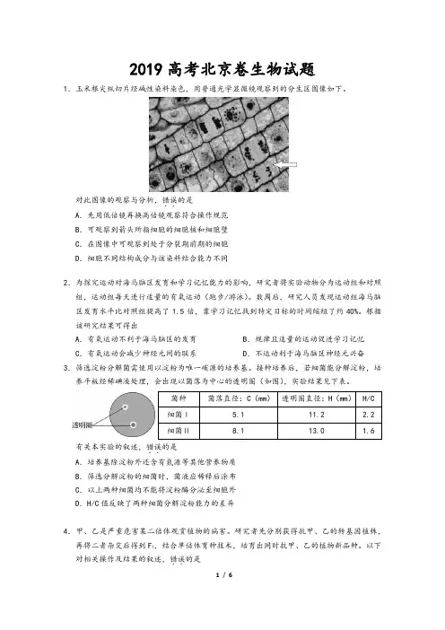 2019高考真题北京理综生物试卷+答案