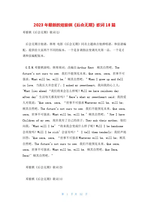 2023年最新的邓紫棋《后会无期》歌词18篇
