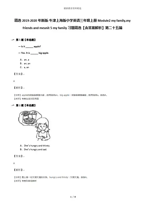 精选2019-2020年新版-牛津上海版小学英语三年级上册Module2 my family,my friends and meunit 5 my family
