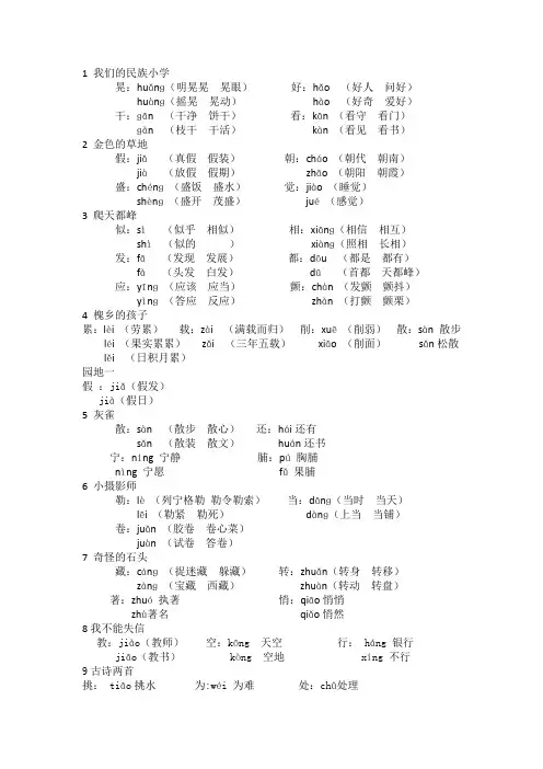 人教版三年级上册多音字