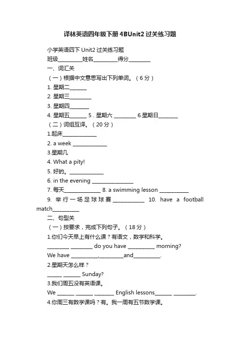 译林英语四年级下册4BUnit2过关练习题