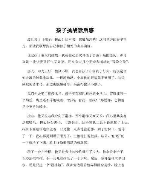 孩子挑战读后感