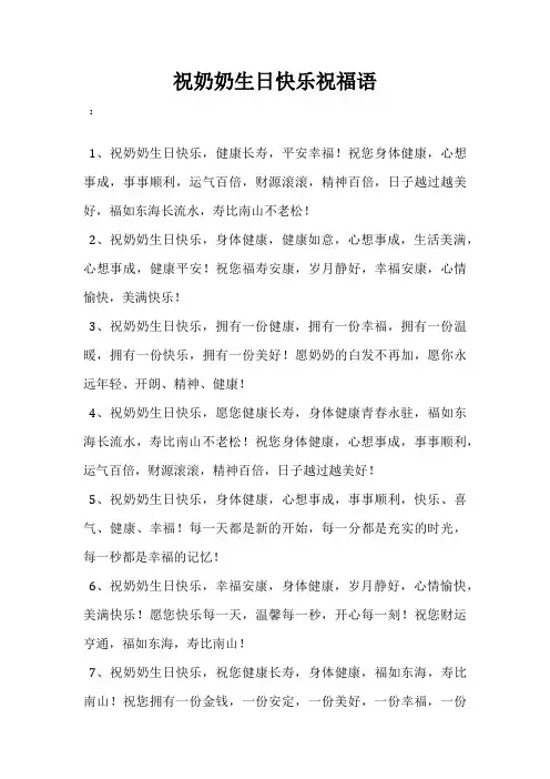 祝奶奶生日快乐祝福语