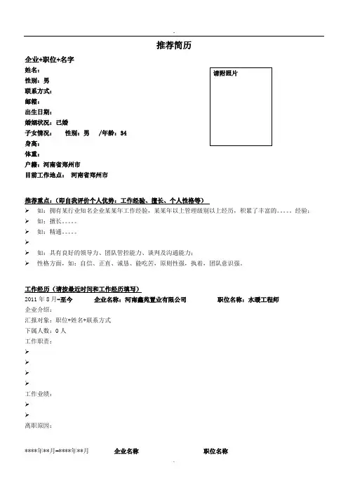 简历模板：企业名称+职位名称+姓名